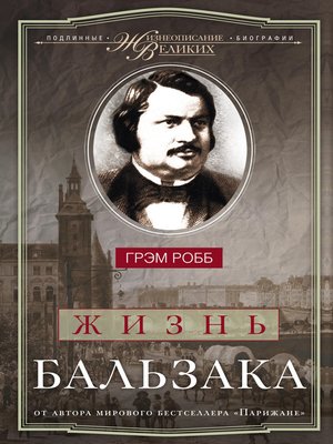 cover image of Жизнь Бальзака